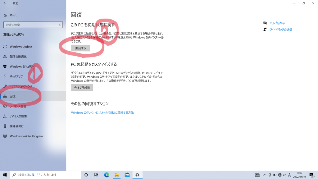 メルカリ対応 Windows10初期化について Fireパパゲーマー